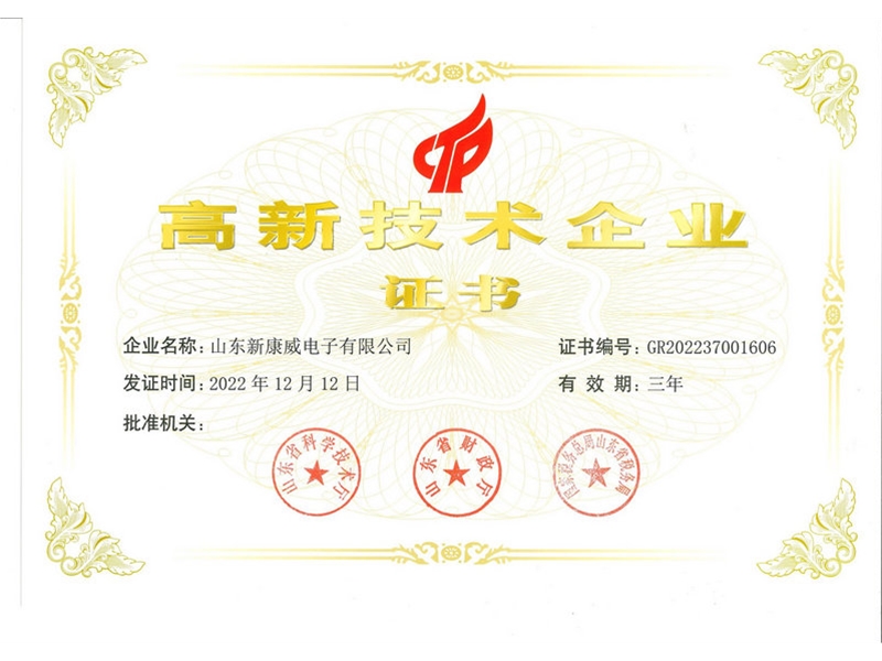 高新技術(shù)企業(yè)證書